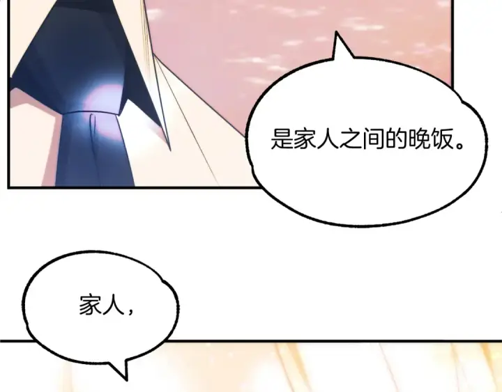 《法师家族的恶少小儿子》第44话 更加特别的人图54