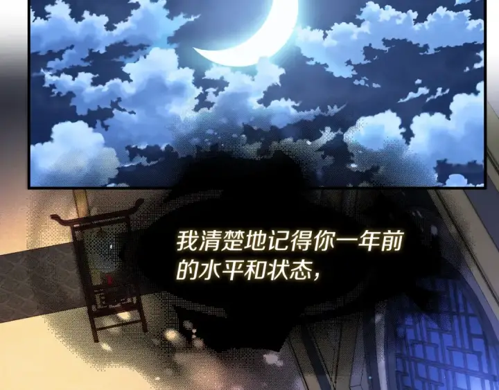《法师家族的恶少小儿子》第44话 更加特别的人图60