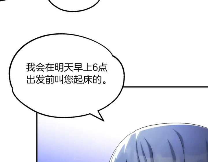 《法师家族的恶少小儿子》第44话 更加特别的人图67