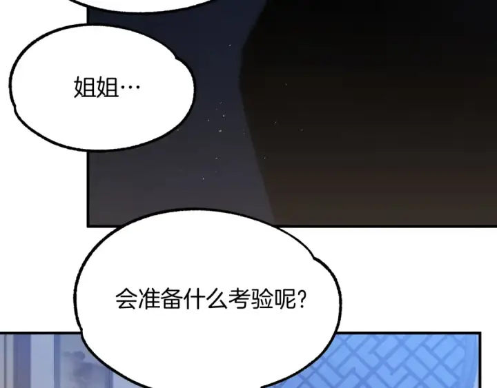 《法师家族的恶少小儿子》第44话 更加特别的人图69