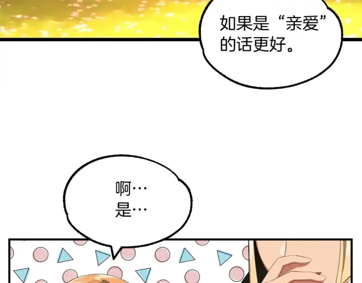 《法师家族的恶少小儿子》第44话 更加特别的人图7