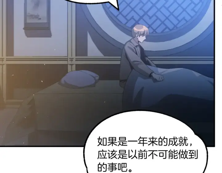 《法师家族的恶少小儿子》第44话 更加特别的人图70