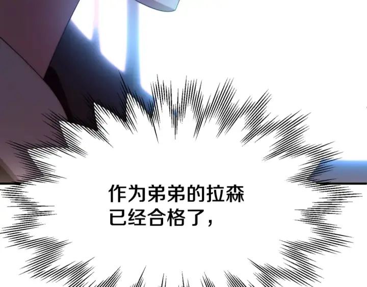 《法师家族的恶少小儿子》第44话 更加特别的人图73