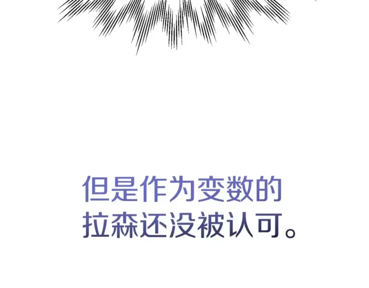《法师家族的恶少小儿子》第44话 更加特别的人图74