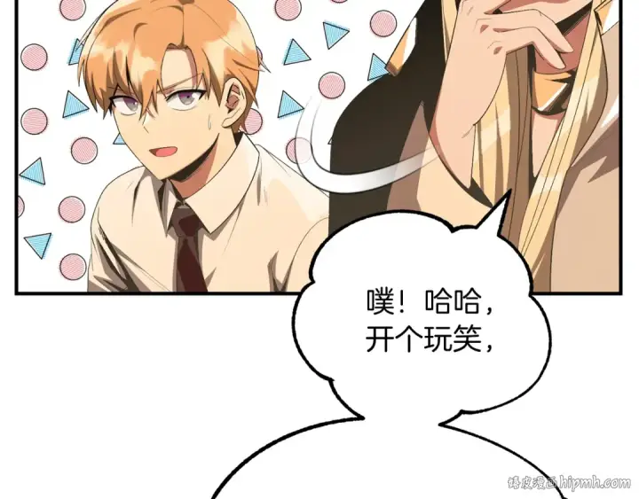 《法师家族的恶少小儿子》第44话 更加特别的人图8
