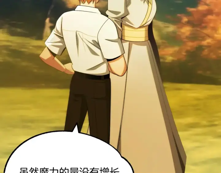 《法师家族的恶少小儿子》第44话 更加特别的人图83