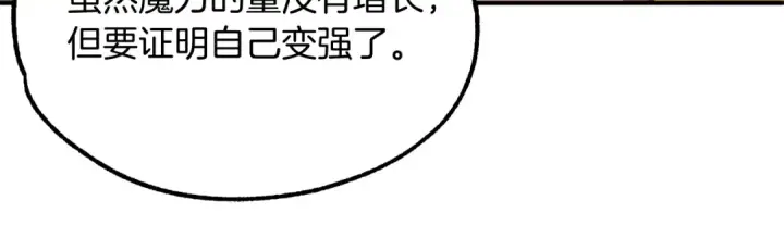 《法师家族的恶少小儿子》第44话 更加特别的人图84