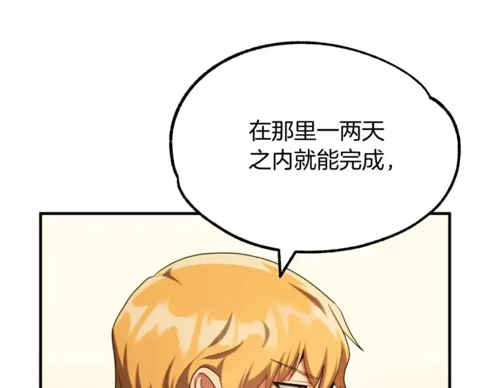 《法师家族的恶少小儿子》第44话 更加特别的人图85