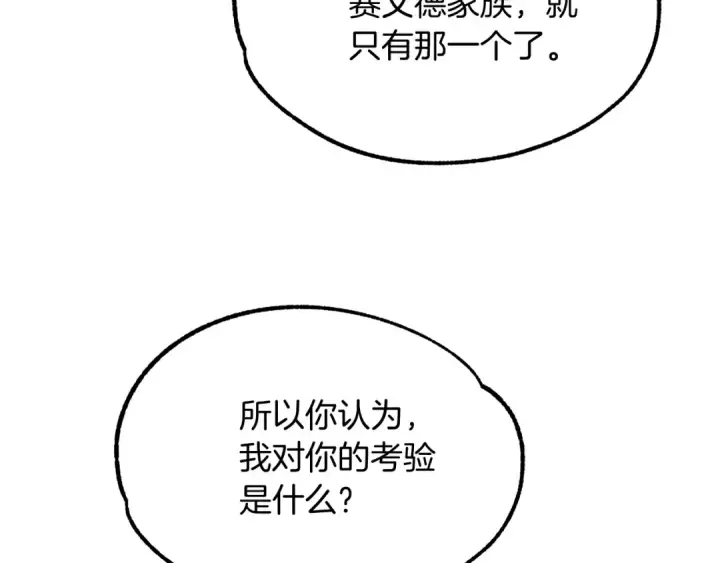《法师家族的恶少小儿子》第44话 更加特别的人图87