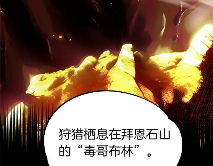 《法师家族的恶少小儿子》第44话 更加特别的人图91