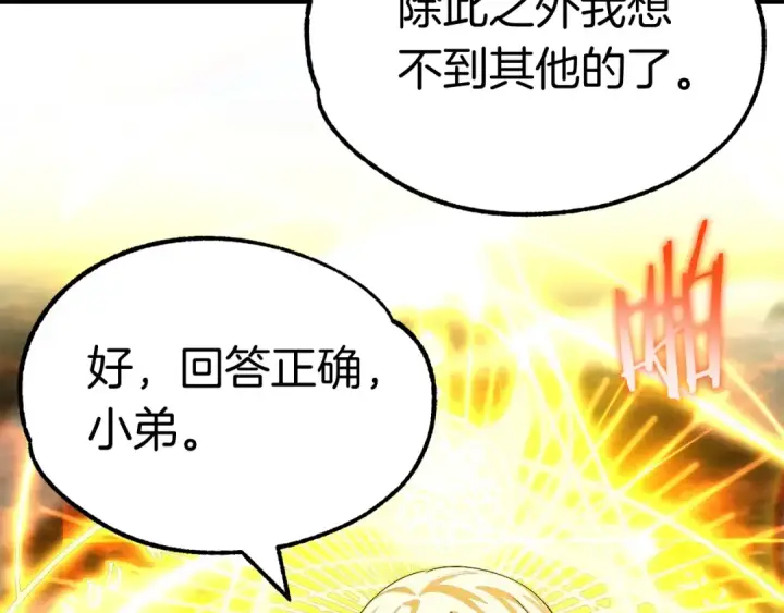 《法师家族的恶少小儿子》第44话 更加特别的人图94