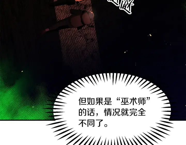 《法师家族的恶少小儿子》第45话 来自姐姐的考验图101