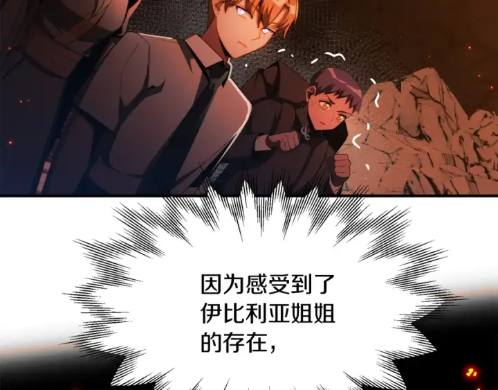 《法师家族的恶少小儿子》第45话 来自姐姐的考验图111