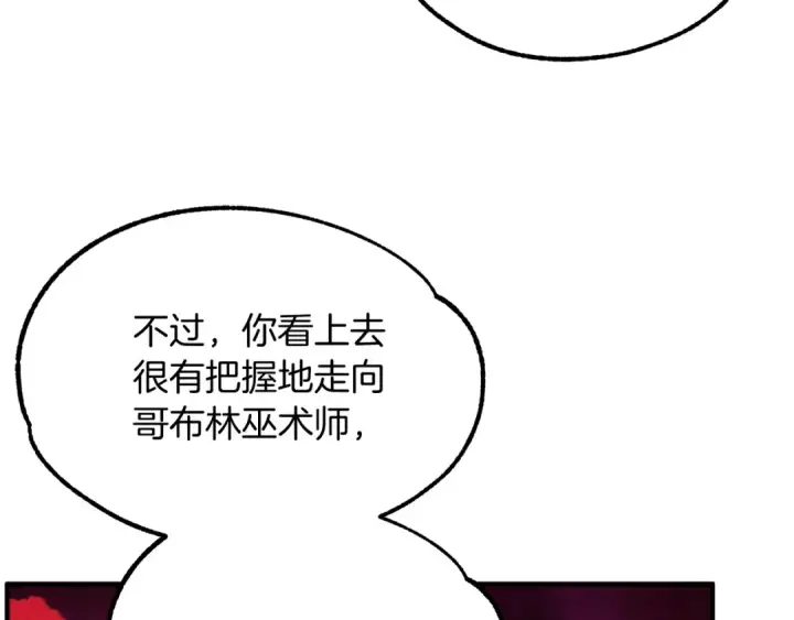 《法师家族的恶少小儿子》第45话 来自姐姐的考验图126