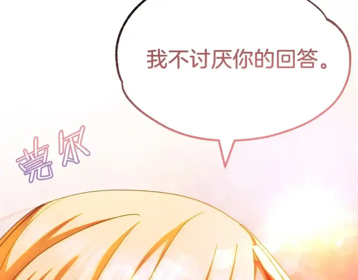 《法师家族的恶少小儿子》第45话 来自姐姐的考验图133