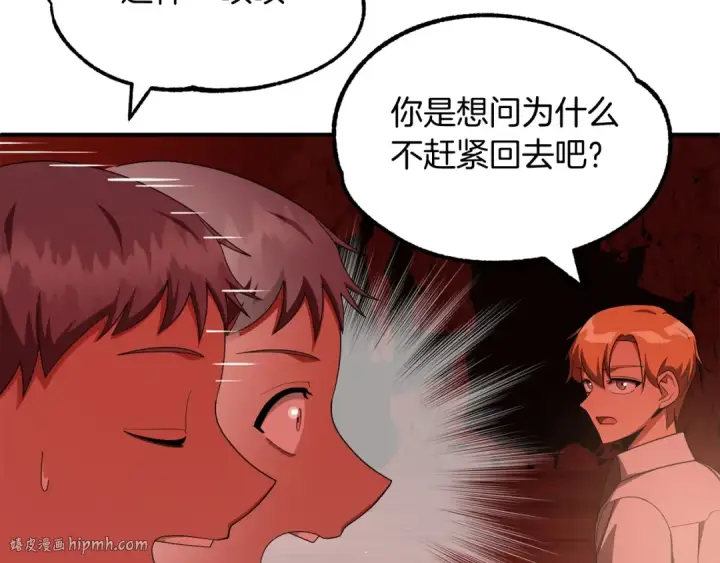 《法师家族的恶少小儿子》第45话 来自姐姐的考验图152