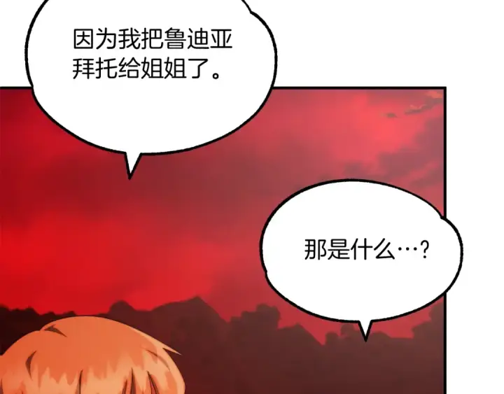 《法师家族的恶少小儿子》第45话 来自姐姐的考验图154