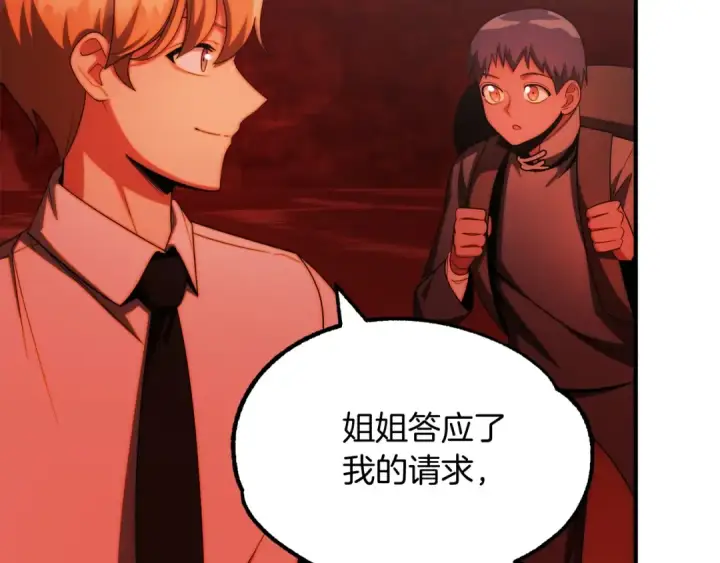 《法师家族的恶少小儿子》第45话 来自姐姐的考验图155
