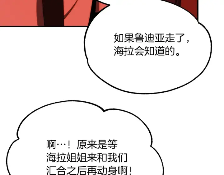 《法师家族的恶少小儿子》第45话 来自姐姐的考验图156