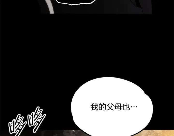 《法师家族的恶少小儿子》第45话 来自姐姐的考验图171