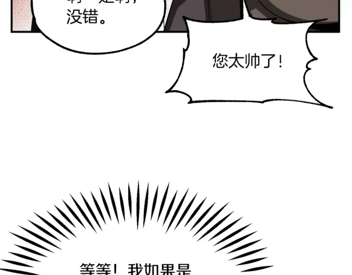 《法师家族的恶少小儿子》第45话 来自姐姐的考验图183