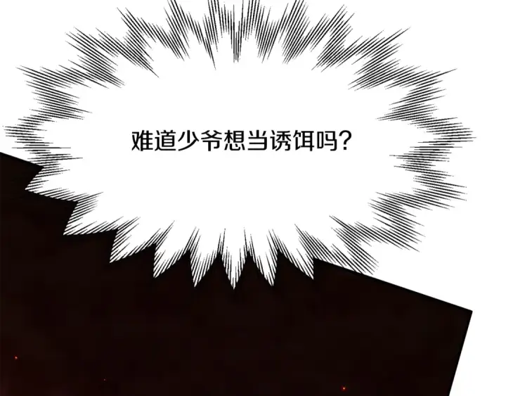 《法师家族的恶少小儿子》第45话 来自姐姐的考验图222