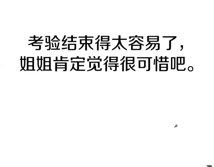 《法师家族的恶少小儿子》第45话 来自姐姐的考验图235