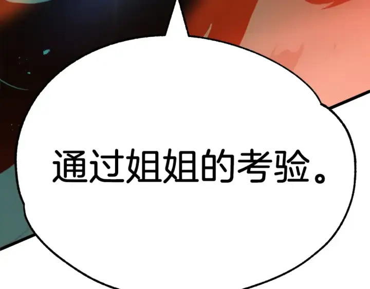 《法师家族的恶少小儿子》第45话 来自姐姐的考验图265