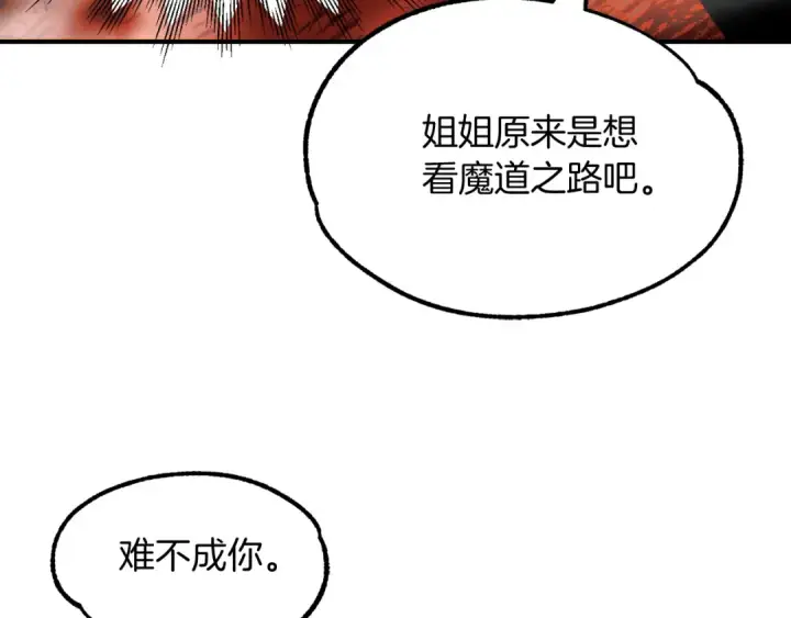 《法师家族的恶少小儿子》第45话 来自姐姐的考验图89