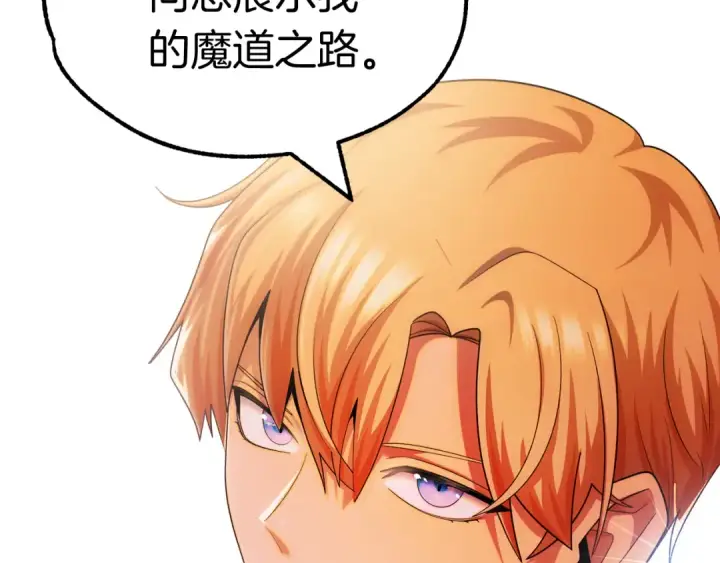 《法师家族的恶少小儿子》第45话 来自姐姐的考验图92