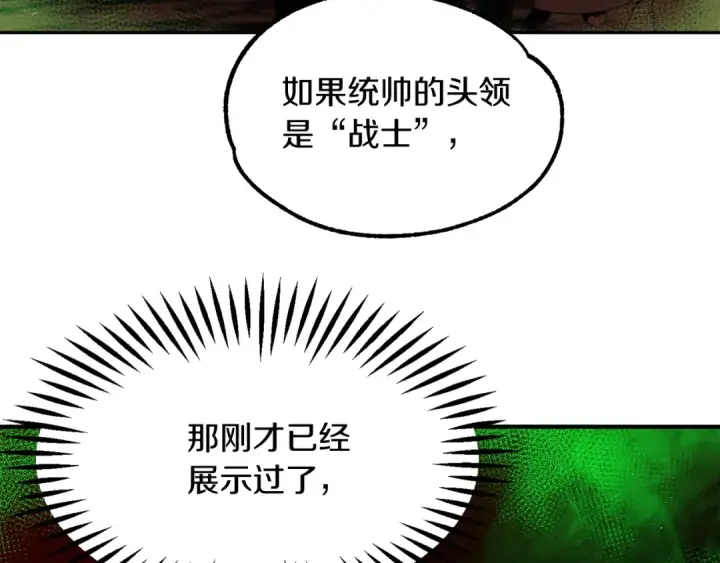《法师家族的恶少小儿子》第45话 来自姐姐的考验图99
