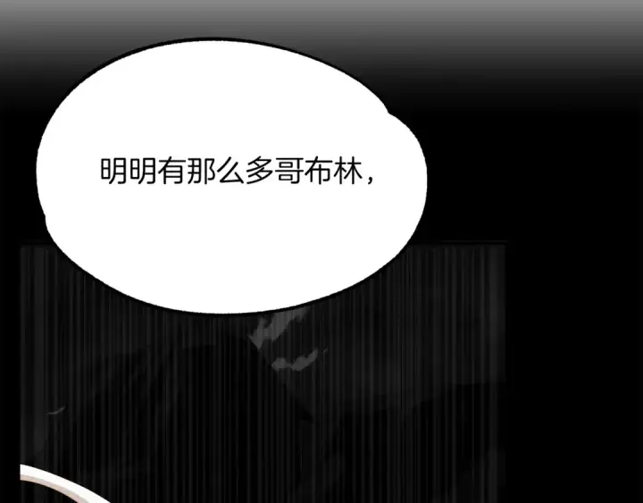《法师家族的恶少小儿子》第46话 更上一层图116