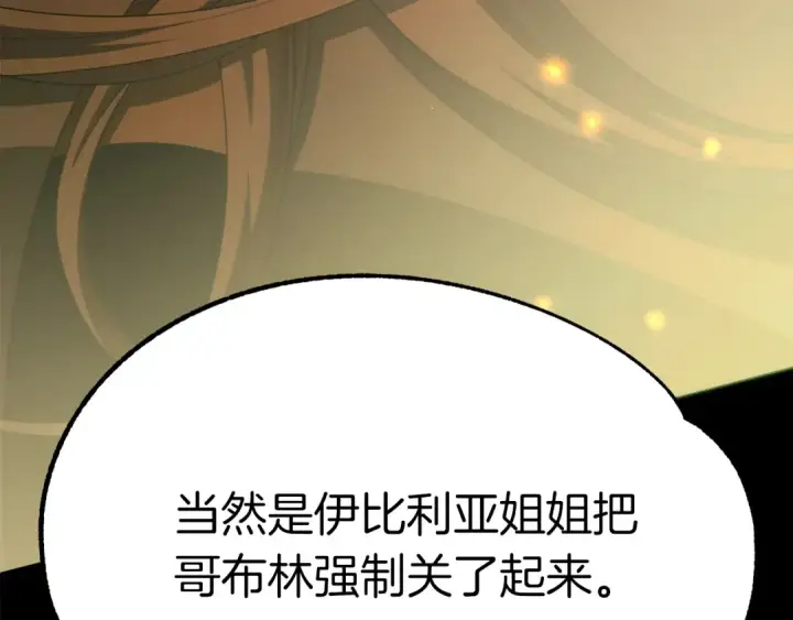 《法师家族的恶少小儿子》第46话 更上一层图134