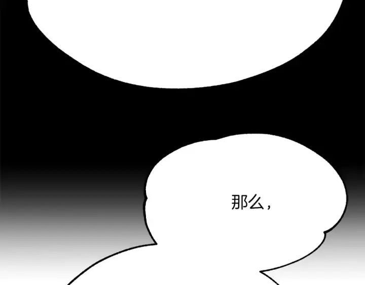 《法师家族的恶少小儿子》第46话 更上一层图135