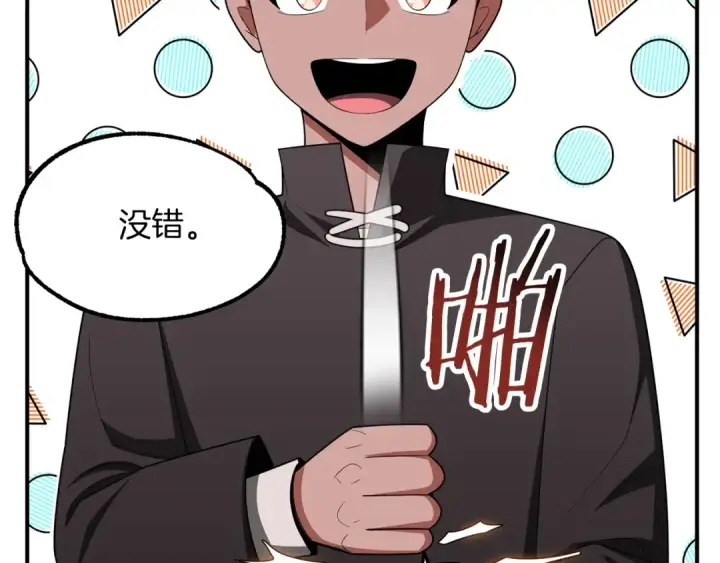 《法师家族的恶少小儿子》第46话 更上一层图137