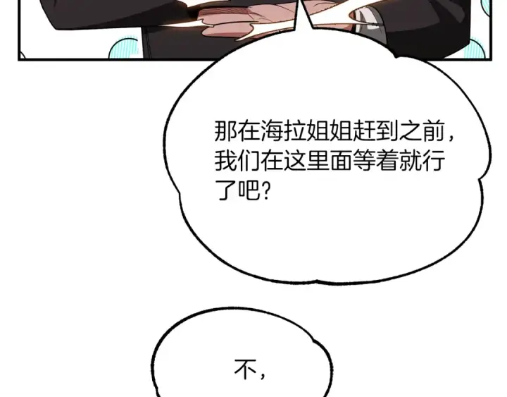 《法师家族的恶少小儿子》第46话 更上一层图138