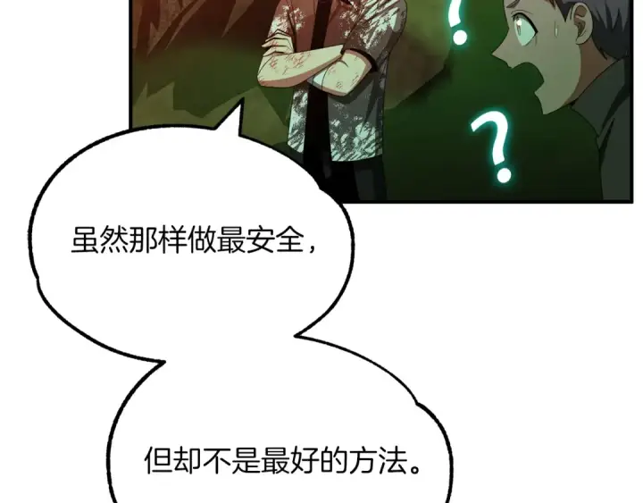 《法师家族的恶少小儿子》第46话 更上一层图140