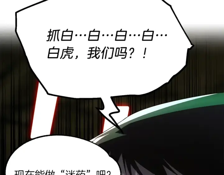 《法师家族的恶少小儿子》第46话 更上一层图143