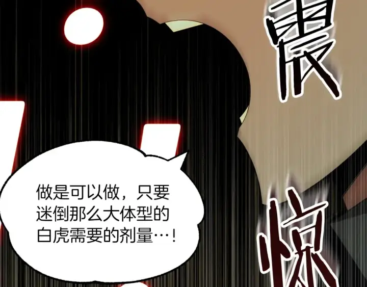 《法师家族的恶少小儿子》第46话 更上一层图145
