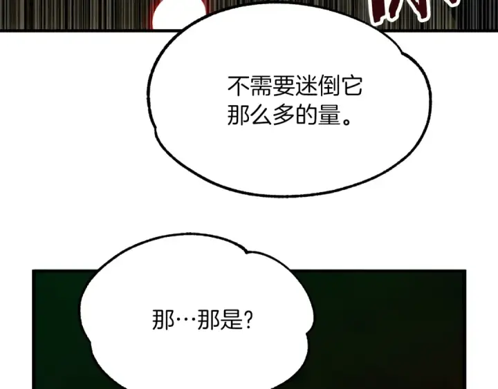 《法师家族的恶少小儿子》第46话 更上一层图146