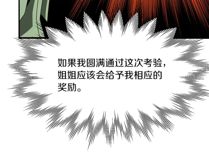 《法师家族的恶少小儿子》第46话 更上一层图151