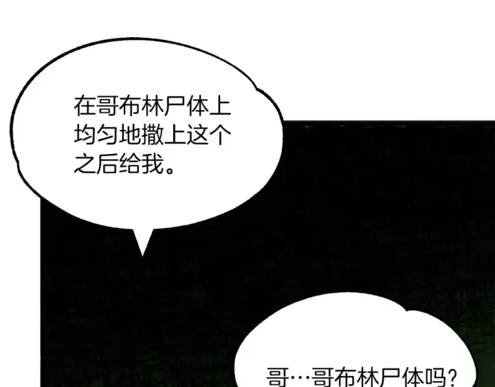《法师家族的恶少小儿子》第46话 更上一层图155
