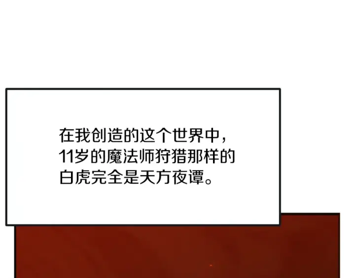 《法师家族的恶少小儿子》第46话 更上一层图187