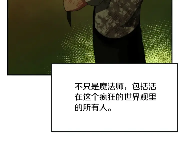 《法师家族的恶少小儿子》第46话 更上一层图189