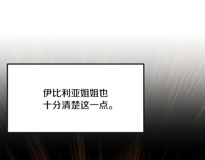 《法师家族的恶少小儿子》第46话 更上一层图190