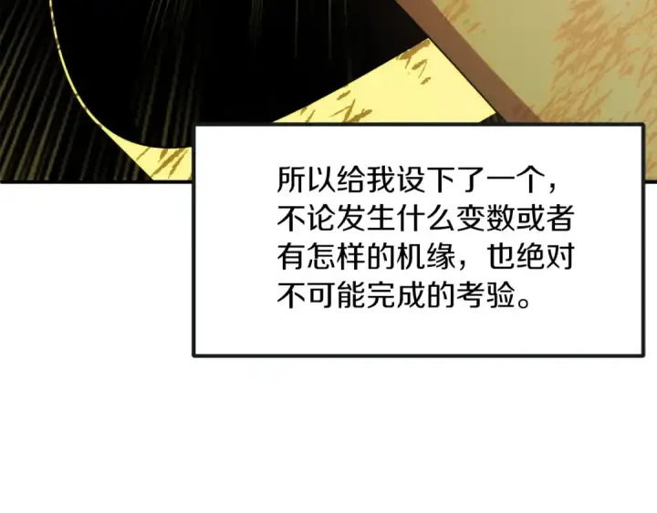 《法师家族的恶少小儿子》第46话 更上一层图193