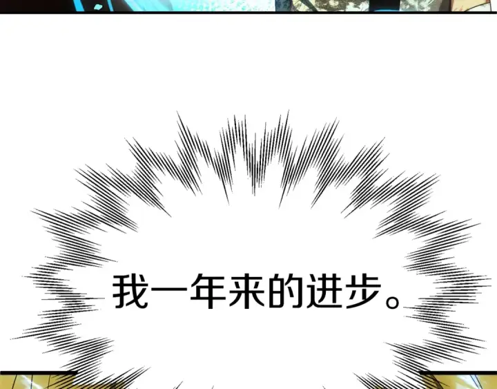 《法师家族的恶少小儿子》第46话 更上一层图198