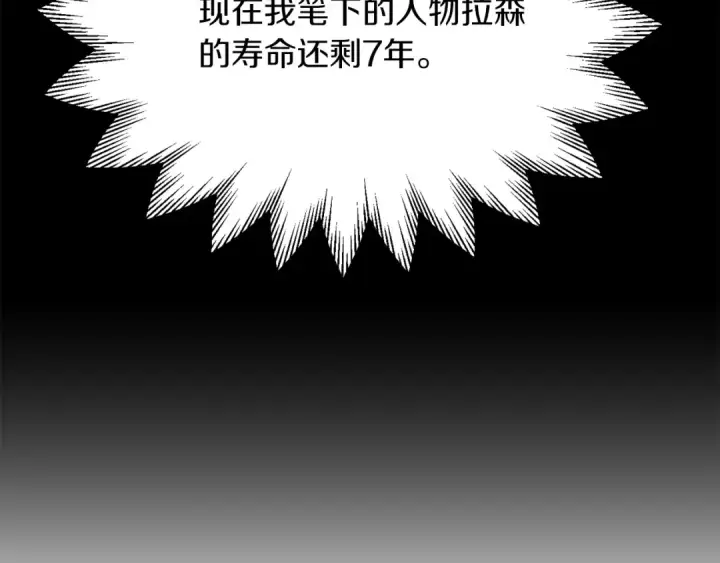 《法师家族的恶少小儿子》第46话 更上一层图205