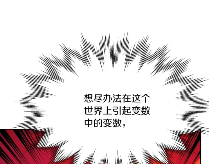 《法师家族的恶少小儿子》第46话 更上一层图209