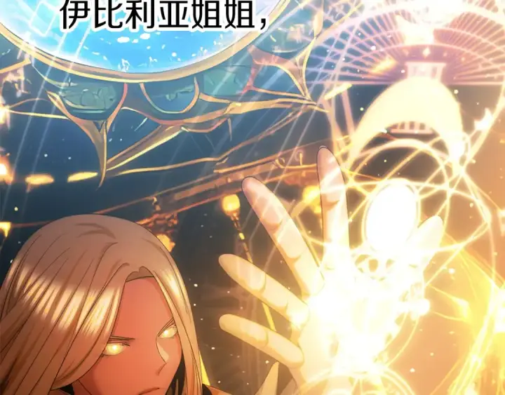 《法师家族的恶少小儿子》第46话 更上一层图213